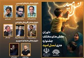 برگزیدگان جشنواره «نسل امید» در خراسان شمالی معرفی شدند