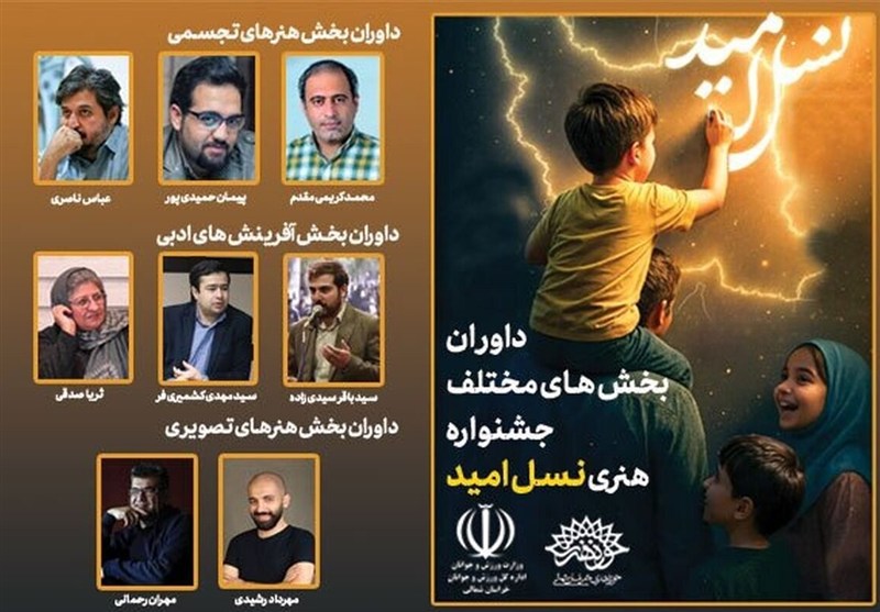 برگزیدگان جشنواره «نسل امید» در خراسان شمالی معرفی شدند
