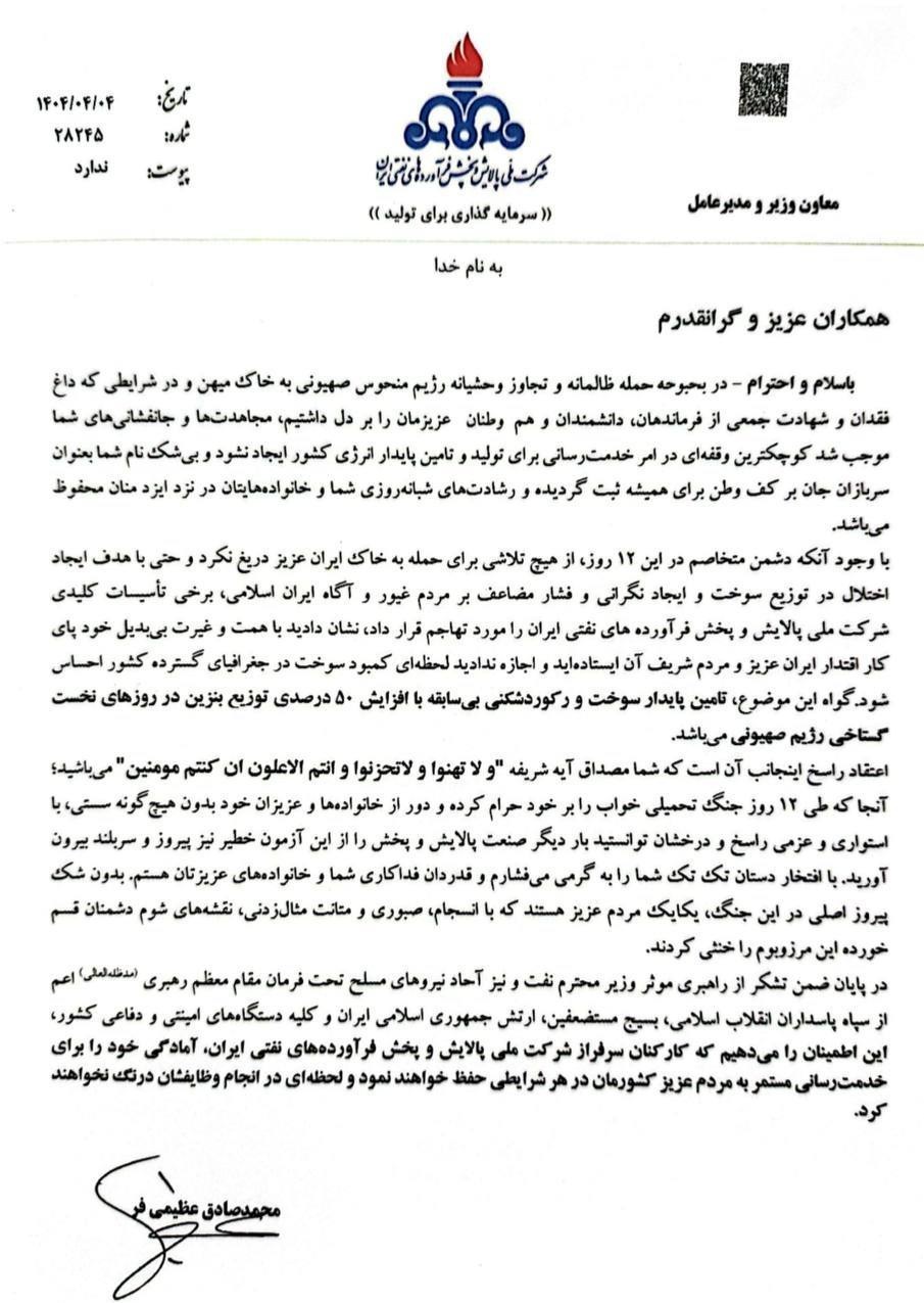 شرکت ملی پالایش و پخش ایران , 