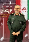 پیام مشترک امام جمعه و استاندار همدان به مناسبت شهادت سپهبد علی شادمانی