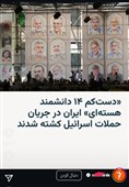 استاندار یزد در رادیو فردا شهید هستهای شد + تصویر