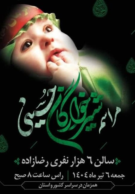 برگزاری همایش «شیرخوارگان» در ۲۵ نقطه اردبیل