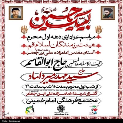 برنامه هیئات مذهبی قم در دهه اول محرم