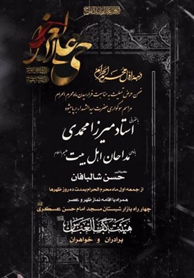 برنامه هیئات مذهبی قم در دهه اول محرم