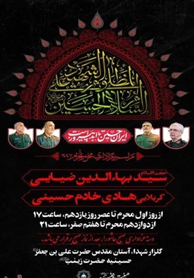 برنامه هیئات مذهبی قم در دهه اول محرم