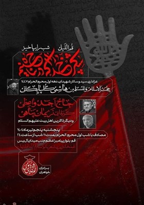 برنامه هیئات مذهبی قم در دهه اول محرم