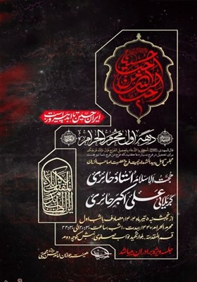 برنامه هیئات مذهبی قم در دهه اول محرم