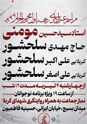 برنامه هیئات مذهبی قم در دهه اول محرم