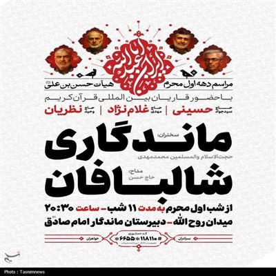 برنامه هیئات مذهبی قم در دهه اول محرم