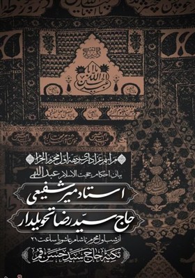 برنامه هیئات مذهبی قم در دهه اول محرم