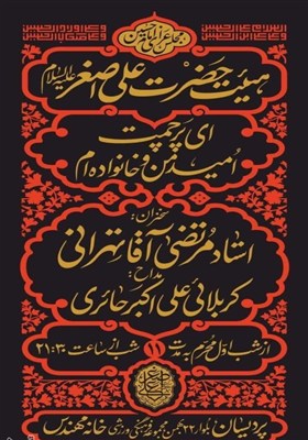 برنامه هیئات مذهبی قم در دهه اول محرم