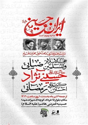 برنامه هیئات مذهبی قم در دهه اول محرم