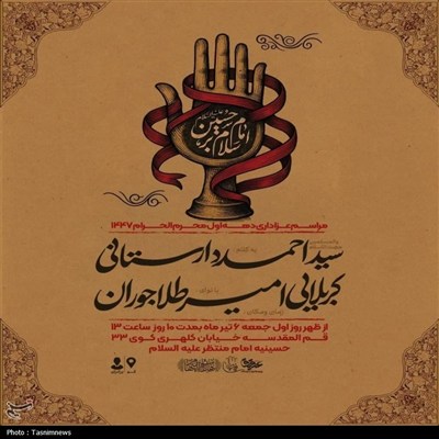 برنامه هیئات مذهبی قم در دهه اول محرم