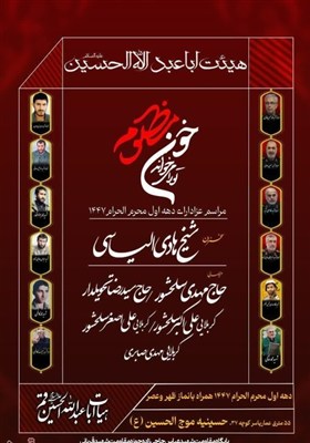 برنامه هیئات مذهبی قم در دهه اول محرم