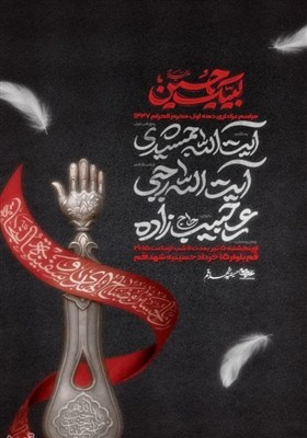 برنامه هیئات مذهبی قم در دهه اول محرم