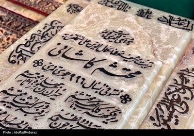 محتشم،كاشاني،محرم،آييني،كاشان،ادبيات،مزار،اشعار،بزرگداشت،شاع ...