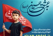 پویش «به عشق حسین(ع)» در خراسان جنوبی اجرا میشود