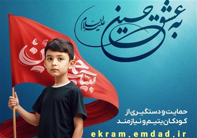 معنوي،فرزند،حمايت،حاميان،امداد،محسنين،يتيم،لطفي،سامانه،خميني ...