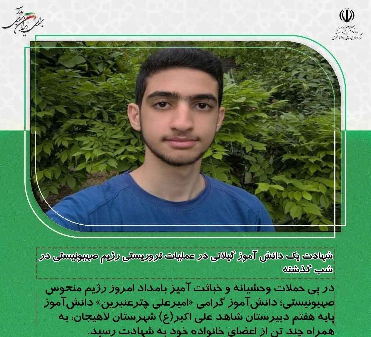 بچههایی که نه نظامی بودند، نه دانشمند / شهادت 20 دانشآموز در حملات اسرائیل 5