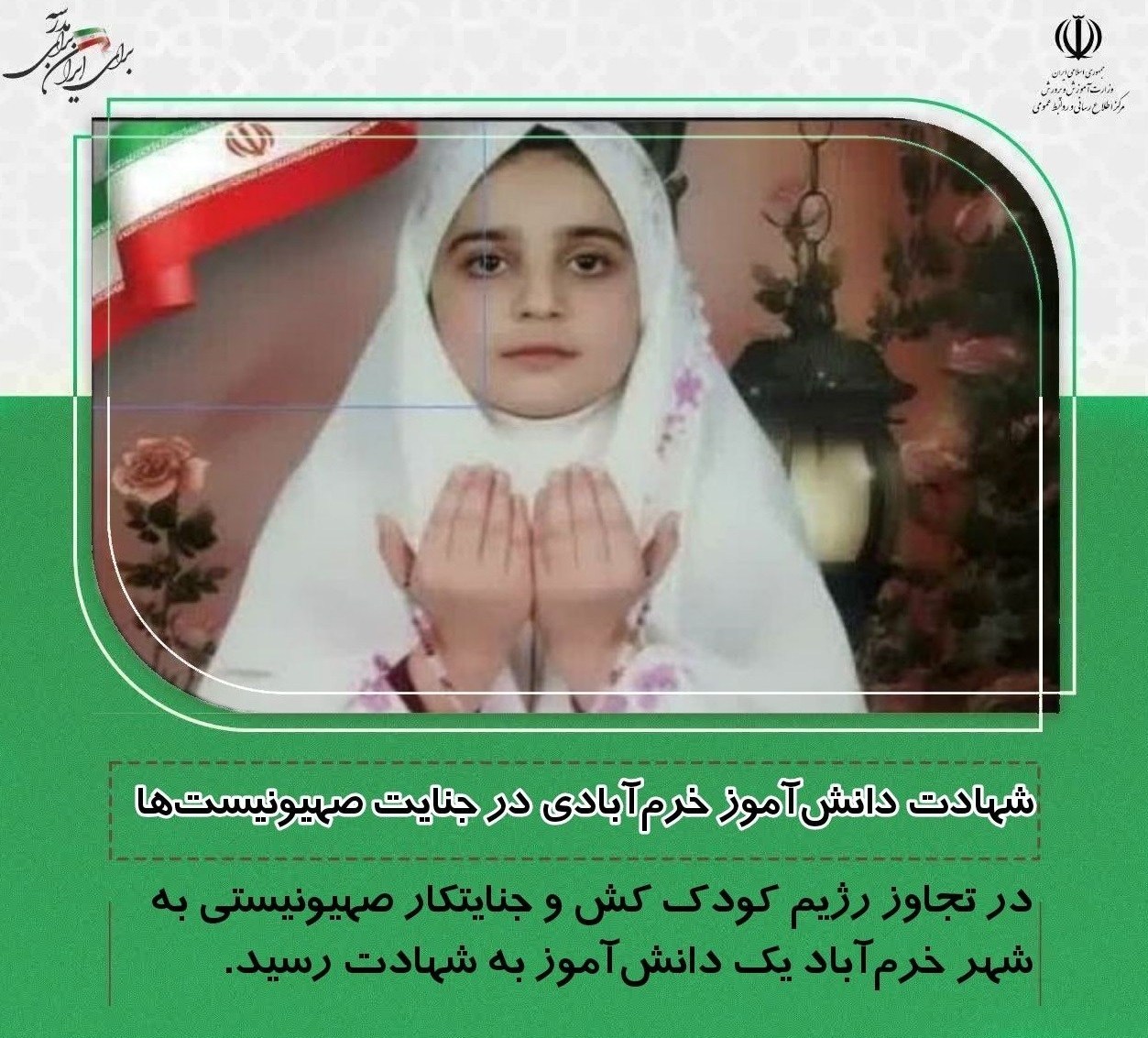 بچههایی که نه نظامی بودند، نه دانشمند / شهادت 20 دانشآموز در حملات اسرائیل 4