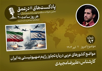 حمله،ايران،تشديد،عربي،اسرائيل،محكوميت،موضع،اتخاذ،محكوم،سوريه ...