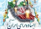 «ایستاده برای ایران» روایت قهرمانان وطن