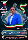 بدرقه پرشکوه یکی از شهدای حمله اسرائیل/ پیکر شهید حامد یگانه در سلسله آرام گرفت