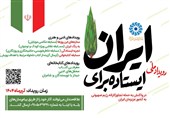 پویش سراسری «ایستاده برای ایران» آغاز شد