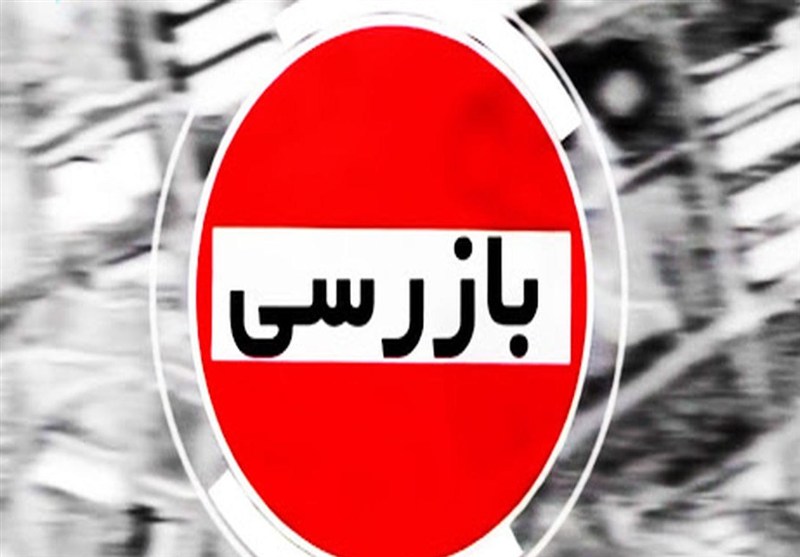 بازرسی وزارت اقتصاد از عملکرد بانکها طی جنگ 12 روزه