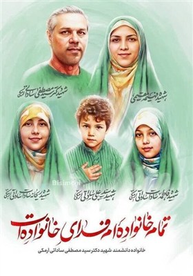 شهيد،ساداتي،گلزار،تشييع،همسرش