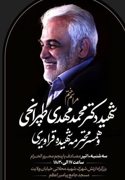 مراسم ترحیم شهید طهرانچی فردا برگزار میشود 2