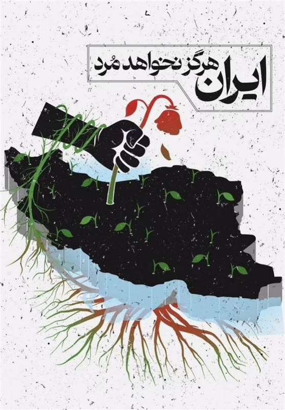 محسن یگانه: برای خاک ایران خیلیها مثل من نتوانستند دست پدرشان را بگیرند 2