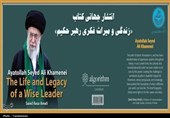 انتشار جهانی کتاب «آیت الله سیدعلی خامنه ای، زندگی و میراث فکری رهبر حکیم»