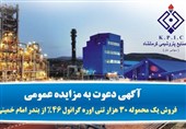 فروش یک محموله 30 هزار تنی اوره گرانول 46% از بندر امام خمینی(ره)