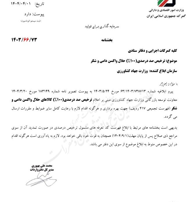 گمرک , 