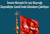 اهتزاز پرچم امام حسین در مسجد حضرت زینب استانبول