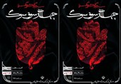 آغاز سوگواره فرهنگی و هنری «چهارسوقِ سوگ» در شیراز