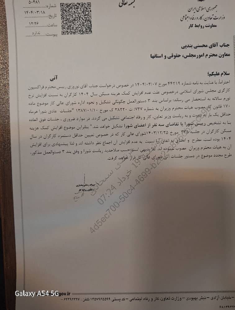 اخبار کارگران , 