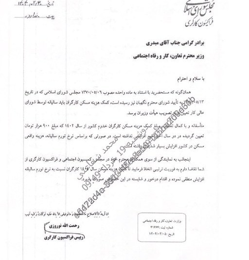 اخبار کارگران , 