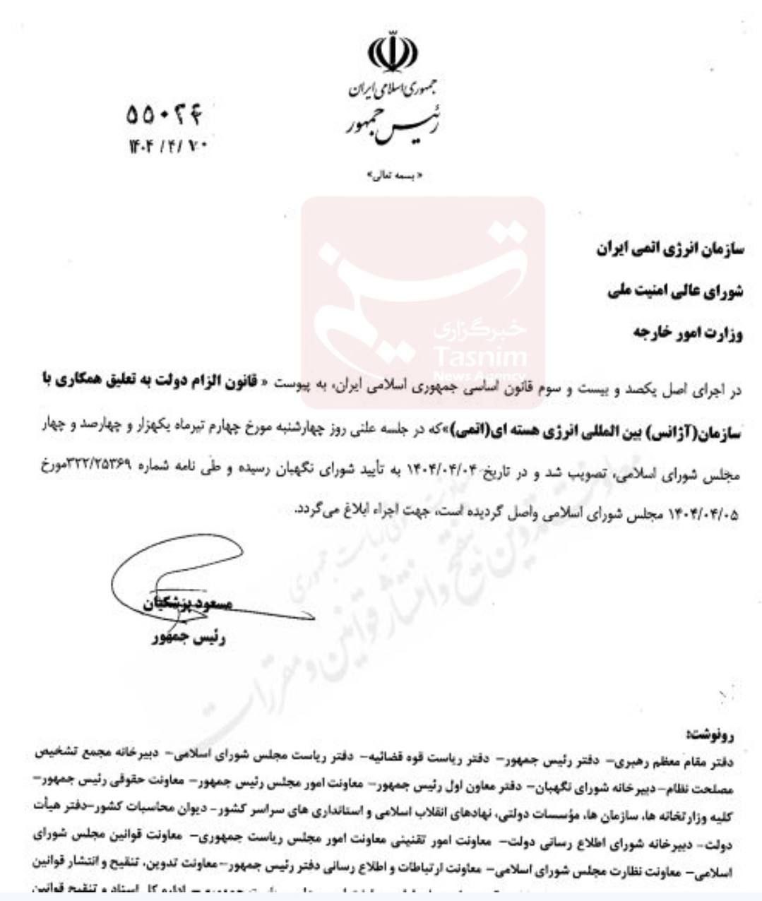 دولت چهاردهم , آژانس بین‌المللی انرژی اتمی , رئیس جمهوری اسلامی ایران ,