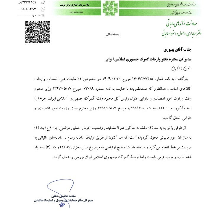 گمرک , 