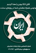 لوتوس؛ فرصتساز قابل اتکا