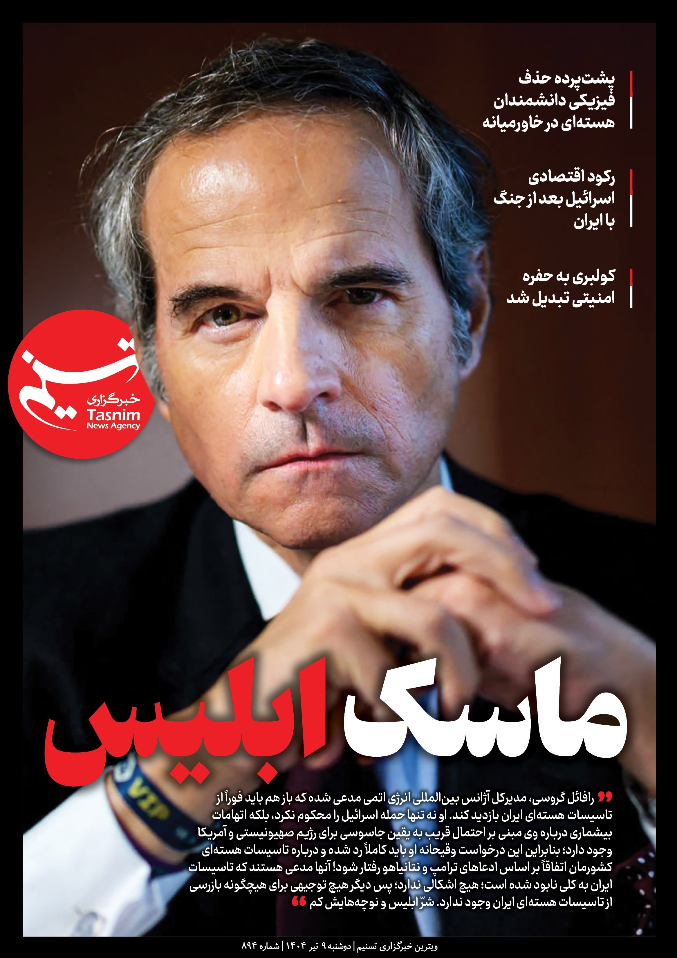 ویترین تسنیم شماره 894/ «ماسک ابلیس» 2