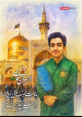 تصویرسازی/ خادم الرضا شهید احسان قاسمی / شهید نوجوانی که به آغوش امام رضا (ع) رفت