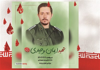 وداع با پیکر شهید ایمان وحیدی در خراسان شمالی