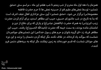 مراسم سنتی مشق شمشیر- قم