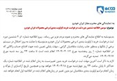 تمدید مهلت افتتاح حساب وکالتی ایران خودرو تا 17 تیر