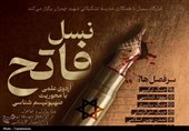 اردوی علمی «نسل فاتح» با محوریت صهیونیسمشناسی در قم برگزار میشود