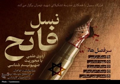 جنگ،قم،يهود،صهيونيستي،رژيم،همراه