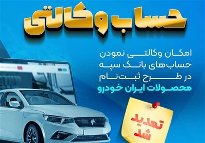 بانك،وكالتي،سپه،تيرماه